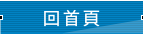 首頁